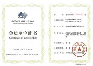 橋式起重機(jī)理事單位證書